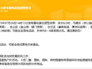 福州发布雷电黄色预警！最强降雨时段出现在……