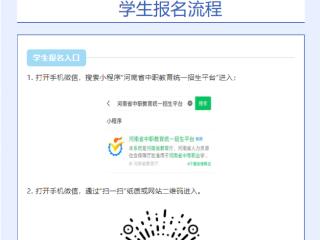 林州建筑职业技术学院三年制中专（477）学生报名流程