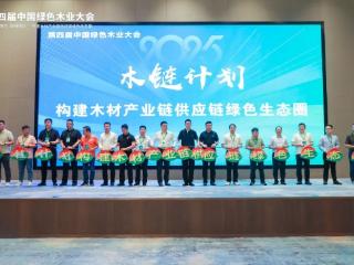 新港集团荣膺 “木链计划” 认证，低碳之路引领木业绿色革新