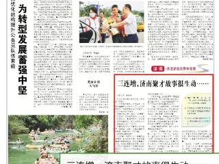 《中国组织人事报》点赞济南市人才工作：三连增，济南聚才故事很生动