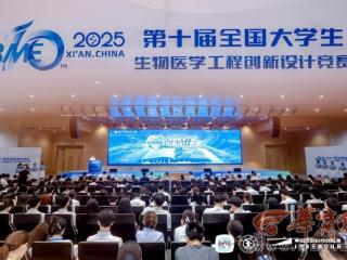第十届全国大学生生物医学工程创新设计竞赛圆满落幕