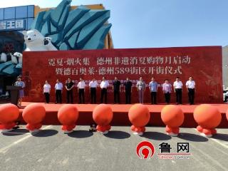 “霓夏·烟火集”点亮州城——德百奥莱·德州589街区启幕打造文旅融合新地标