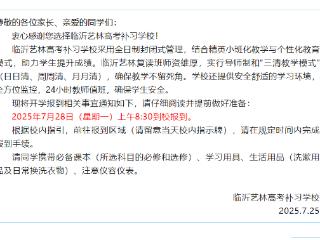 临沂艺林高考补习学校2026届高考复读开学须知！