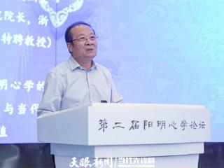 第二届阳明心学论坛｜董平：阳明心学是关乎“人的存在”的学问