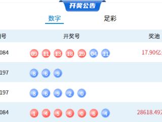 7月26日体彩中奖号码