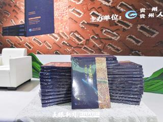 聚焦第33届全国书博会｜记录绵延1400年的黔中历史 这本新书揭秘“大松山墓群”背后的故事