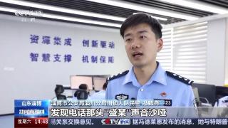 14个“女朋友”，都是男的……山东一地警方通报