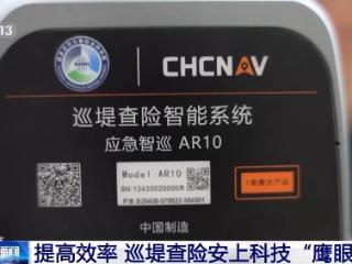 进入主汛期 各式防汛抗洪“黑科技”辅助抢险救灾
