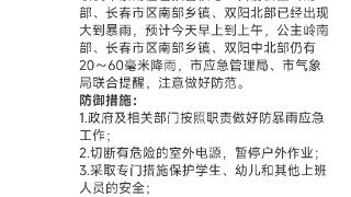 @长春人 暴雨橙色预警，请注意！