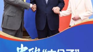 联播+｜中欧“大个子” 携手下一个50年
