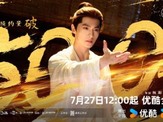 优酷《凡人修仙传》全网独播，以古喻今书写当下年轻人奋斗故事