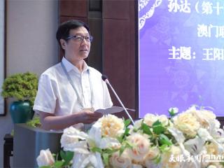 第二届阳明心学论坛｜孙达：王阳明心学为慈善文化注入深刻导向力量