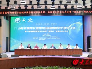 山东省医学伦理学学会超声医学伦理分会年会暨“筑基行”菏泽站学术会议在曹县举办