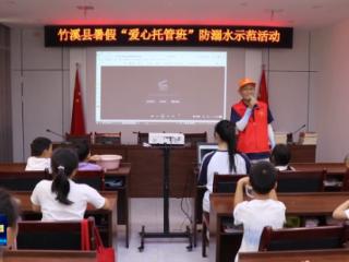 十堰各地持续开展未成年人防溺水教育