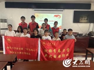 “安全老师”进乡村，山东大学国家安全教育实践队赴安徽开展实践