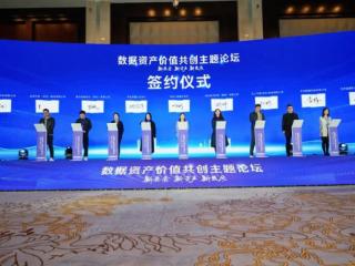 全拓数据与贵阳大数据交易所签署战略合作协议，发挥数据要素乘数效应，赋能社会发展