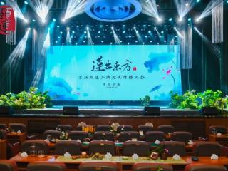 莲开东方处 雅集启新章——首届颐莲品牌文化传播大会共绘文化香妆新图景