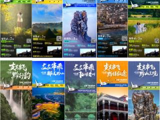 避暑纳凉贵州行｜“支支串飞”新产品串起旅游新线路