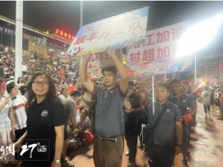 从淤泥路到巡游路！贵州“村超”向快递小哥发出感恩邀请