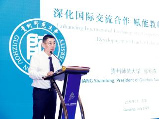聚焦2025交流周｜张绍东：深化国际交流合作 赋能教师教育发展