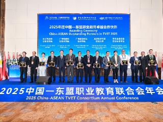聚焦2025交流周｜深化合作 共享成果——2025中国—东盟职教联合会年会召开