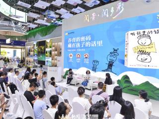 聚焦第33届全国书博会｜《听孩子的话》作家分享会引共鸣 点燃展会亲子阅读热潮
