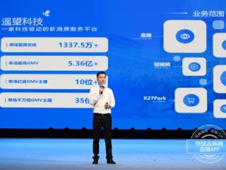 第五届中国新电商大会｜方剑：15万人次见证的IP破圈