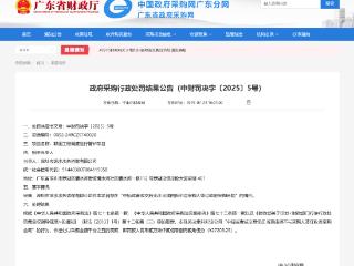中标后拒签合同！深圳市深水水务咨询有限公司被罚