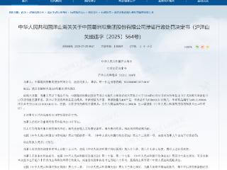 葛洲坝集团出口违规被行政处罚