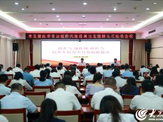 德州市发改委加强作风建设勇当发展“排头兵”动员会议召开