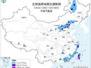 中央气象台7月28日06时继续发布暴雨黄色预警