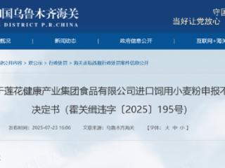 莲花健康产业集团食品有限公司被罚