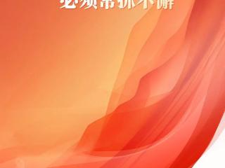 时政微观察丨读懂习近平要求干部做好这“三招”的重要启示