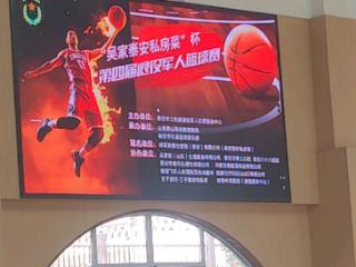 “吴家泰安私房菜”杯第四届退役军人篮球赛成功举办