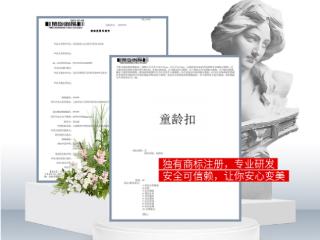 童龄扣独有商标注册，润美玉之光研发：铸就抗衰领域品质标杆