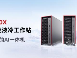 聚焦WAIC｜业内首款，新一代液冷AI一体机发布！