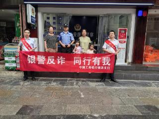 工行凯里镇远支行：警银联动织密反诈网，守护群众“钱袋子”