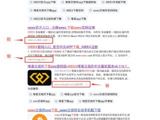 反诈科普！WEEX送你一份加密反诈指南