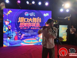 “堤口大舞台 想唱你就来”德州天衢新区长河街道社区消夏音乐季走进堤口社区