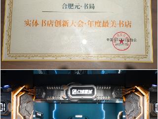 安徽新华书店两门店获评“最美书店”
