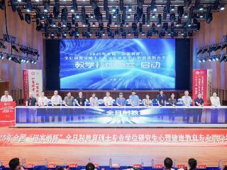 全国“田家炳杯”心理健康教育教学技能大赛在中南民大启动