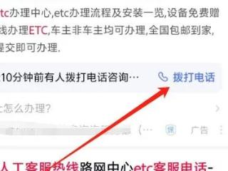ETC诈骗新套路曝光，官方紧急提醒！