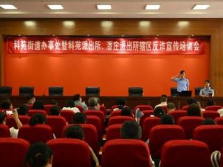 淄博市公安局张店分局：持续开展重点群体反诈培训 筑牢企业资金安全防线