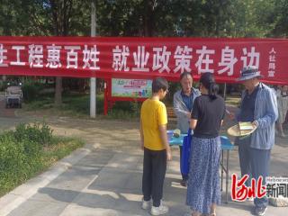 深泽县人社局：就业政策宣传进公园