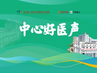 《中心好医声》科普直播栏目开播，健康减重话题获60余万播放量