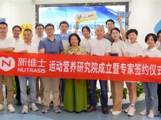 运动营养研究院成立！从学界走向实践，ELMJOY榆之愉实力开启新篇章