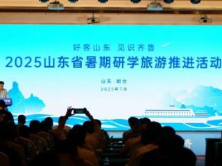 “好客山东 见识齐鲁”威海发布和推介特色研学旅游产品