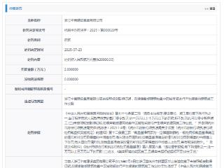 浙江中南集团领年内第四张罚单：因夜间进行产生噪声的施工作业等