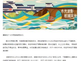 通知：杭州水上公交2号线浙大码头站暂停运营！