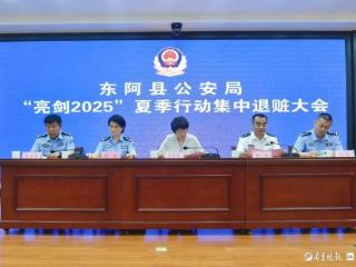 现场返还110余万！东阿公安举行退赃大会